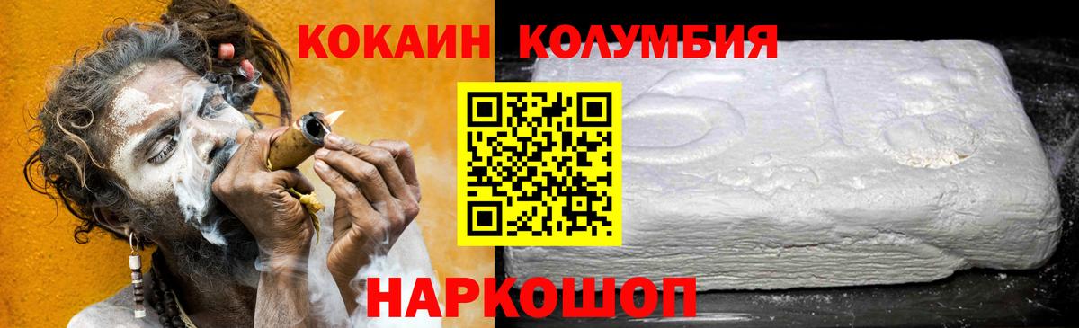 КОКАИН Колумбийский Нововоронеж