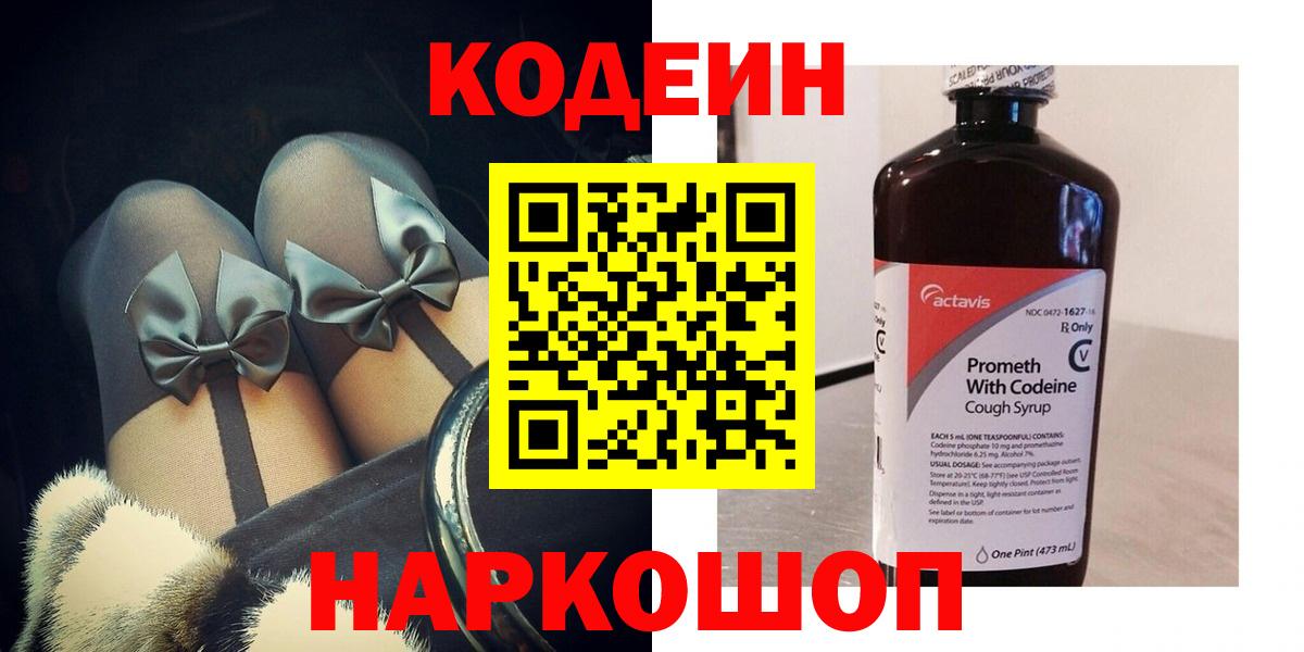 где купить наркоту  Codein Purple Drank  Вход с VPN  Кодеин напиток Lean (лин)  Нововоронеж 