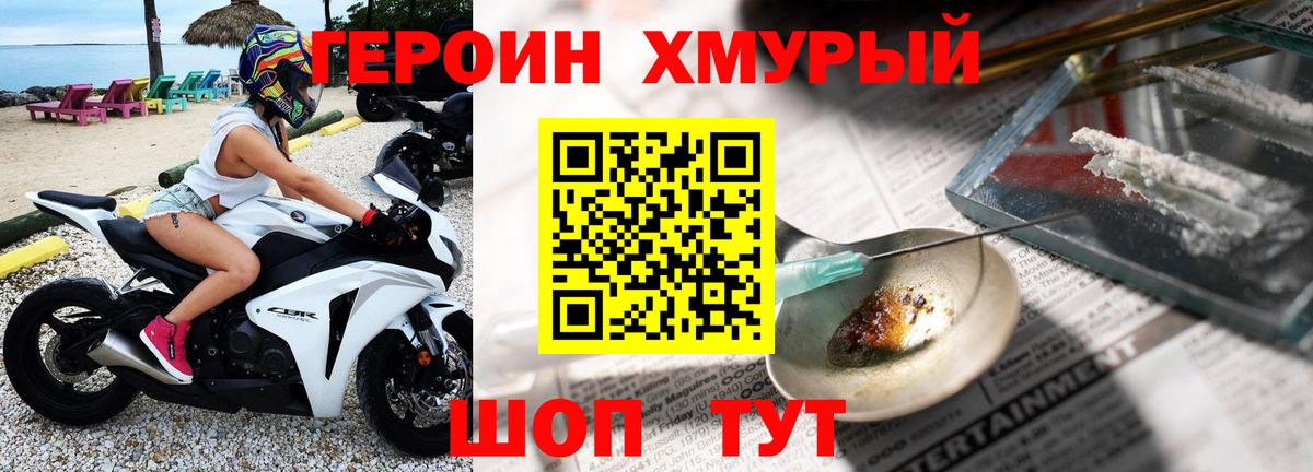 Героин хмурый  Вход с VPN  Нововоронеж 