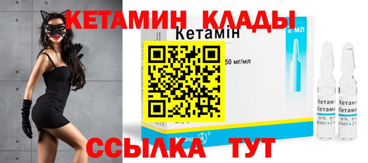 КЕТАМИН ketamine  Вход с VPN  Нововоронеж 