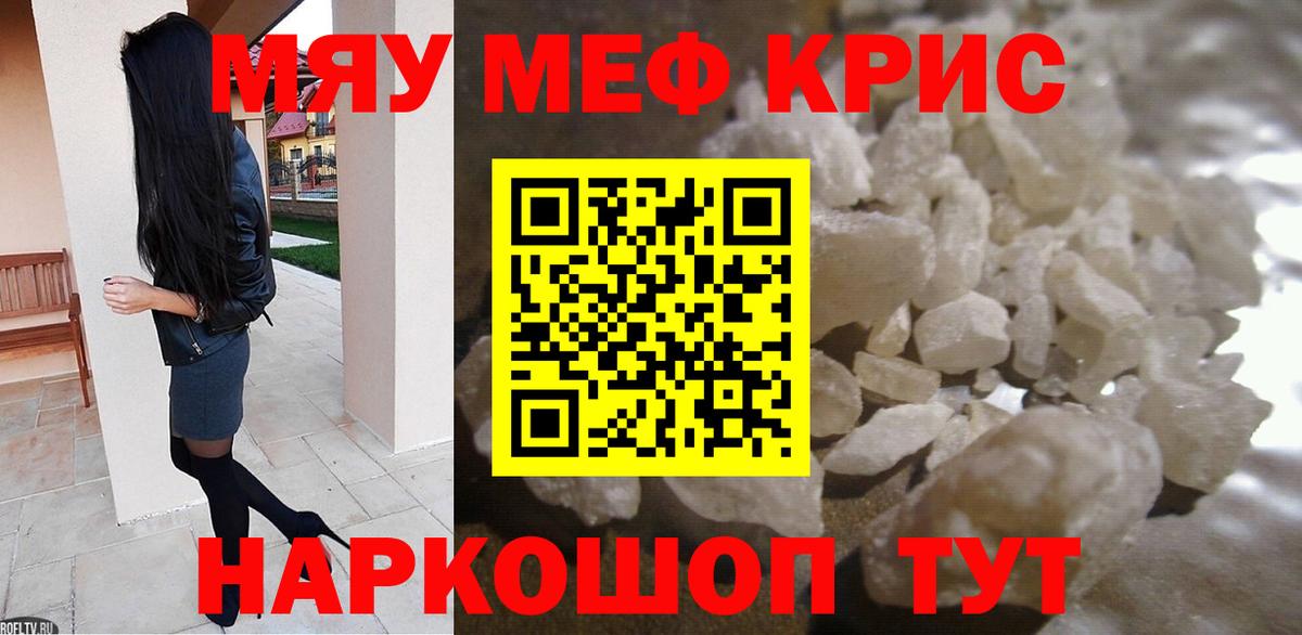 МЯУ-МЯУ  mega ссылка  Вход с VPN  Нововоронеж  МЕФ VHQ 