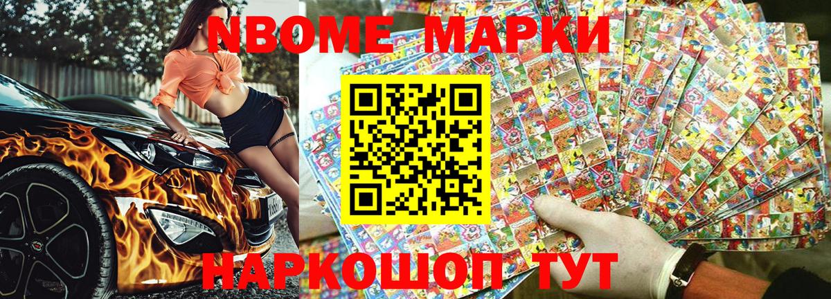 Марки N-bome 1500мкг Нововоронеж